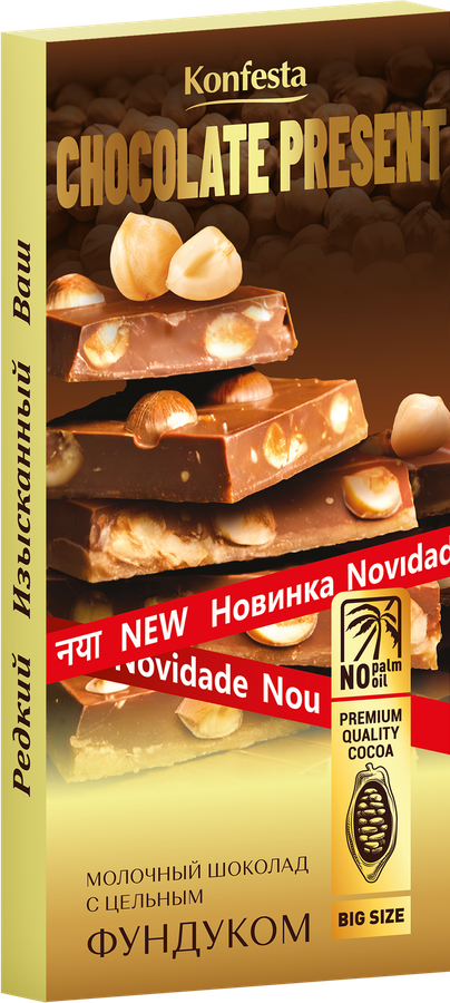 Шоколад молочный KONFESTA Chocolate Present с цельным фундуком, 180г, предпросмотр
