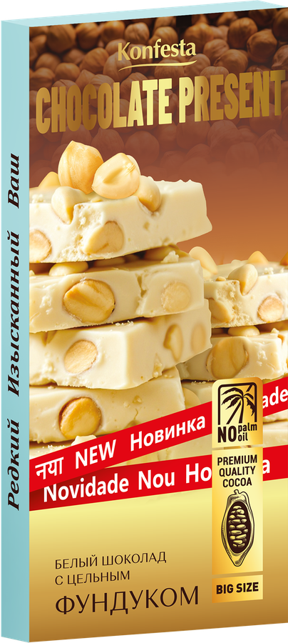 Шоколад белый KONFESTA Chocolate Present с цельным фундуком, 180г, предпросмотр