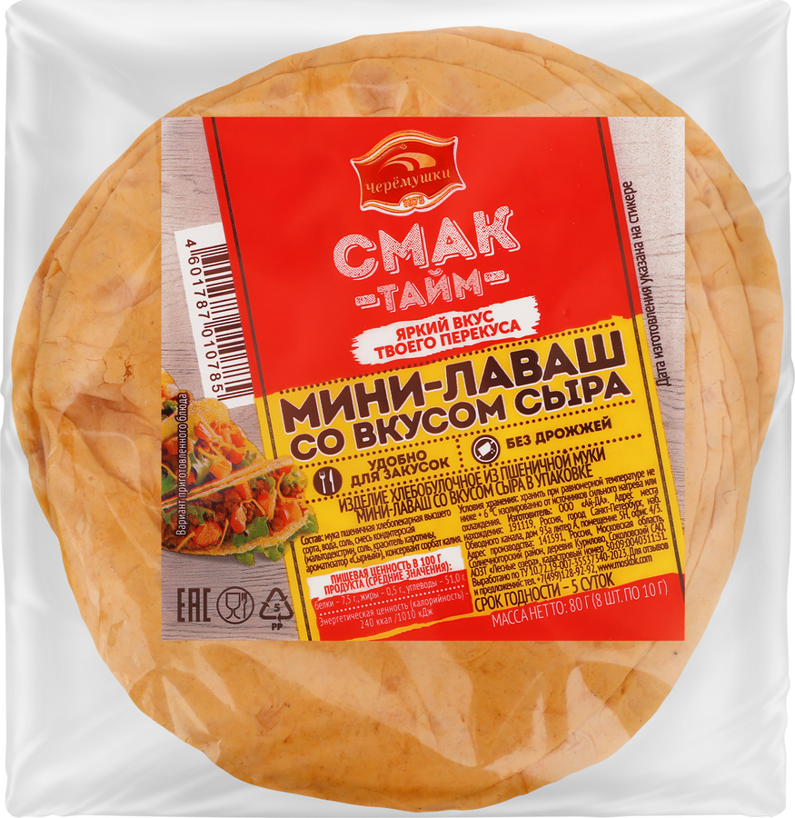 Мини-лаваш СМАК ТАЙМ Уникальный порционный со вкусом сыра, 80г