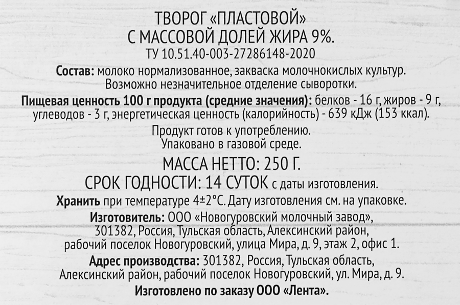 Творог пластовой SUPER 9%, без змж, 250г, предпросмотр