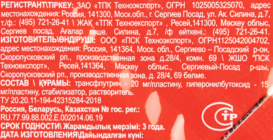 Пластины от мух ЧИСТЫЙ ДОМ к фумигатору, без запаха, 10шт, предпросмотр
