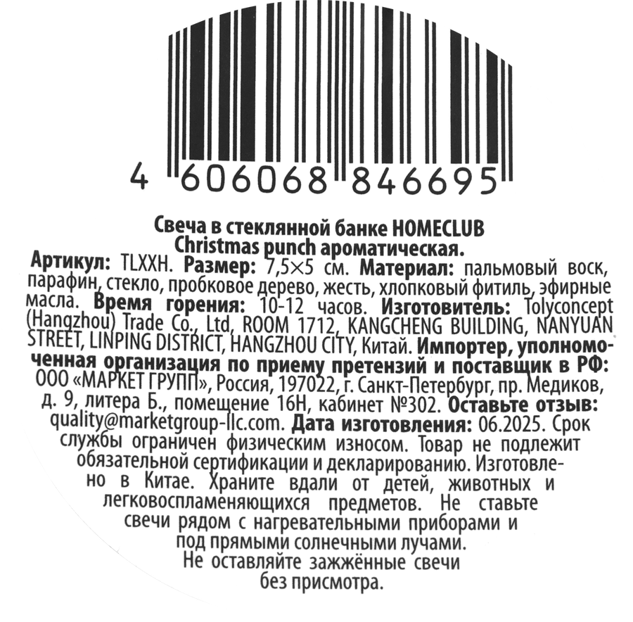 Свеча ароматическая HOMECLUB Christmas punch, в стеклянной банке, парафин, Арт. TLXXH, превью
