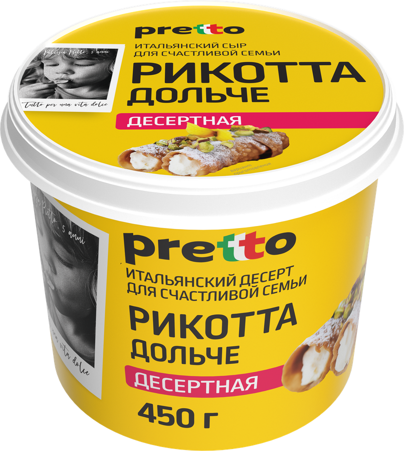 Сыр PRETTO Рикотта десертная 20%, без змж, 450г