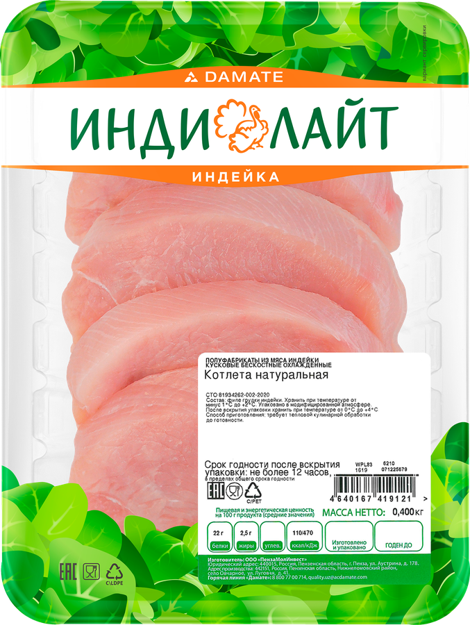 Котлета ИНДИЛАЙТ Натуральная, 400г