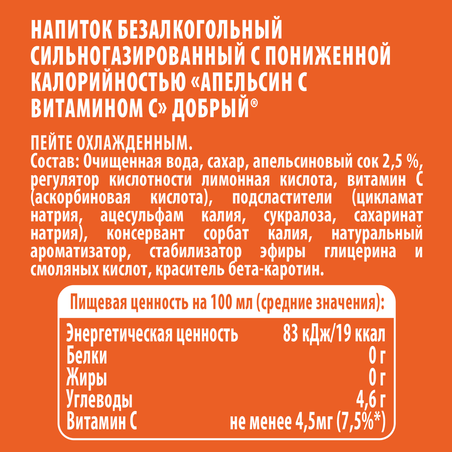 Напиток ДОБРЫЙ Апельсин с витамином С сильногазированный, 0.5л, предпросмотр