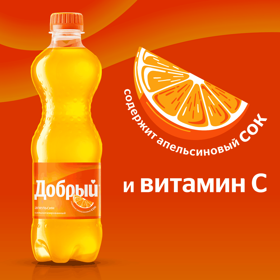 Напиток ДОБРЫЙ Апельсин с витамином С сильногазированный, 0.5л, предпросмотр