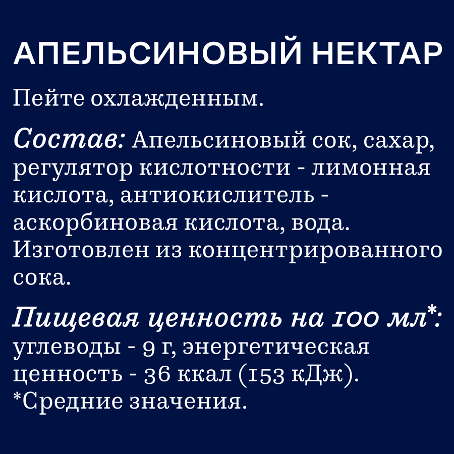 Нектар RICH Апельсиновый с мякотью, 0.3л, превью