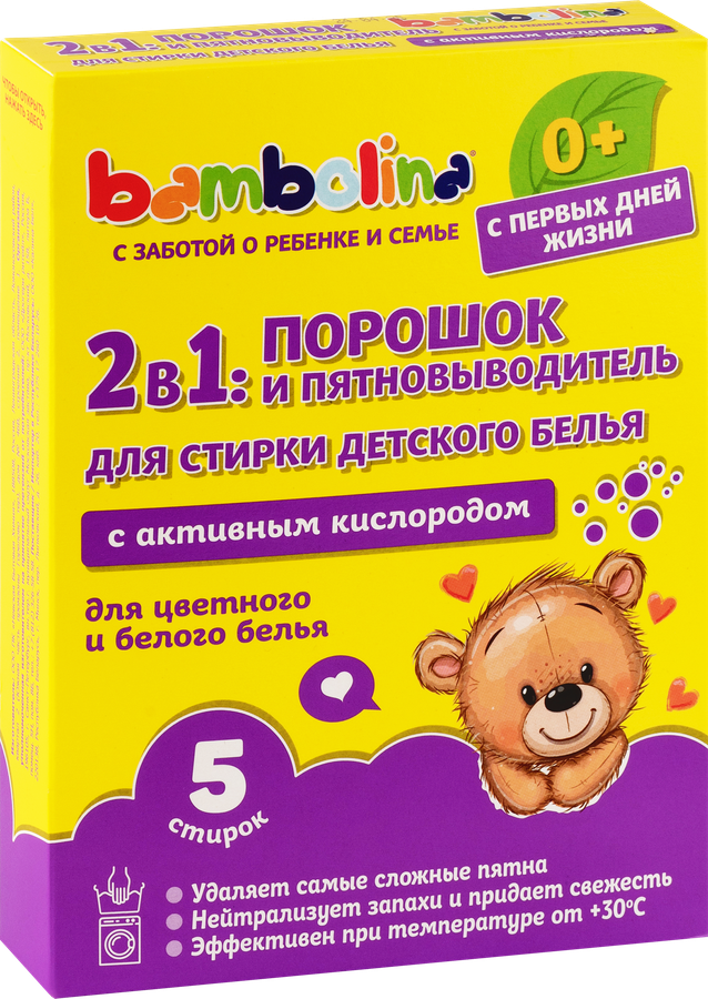 Стиральный порошок для детского белья BAMBOLINA Универсальный, 450г, предпросмотр