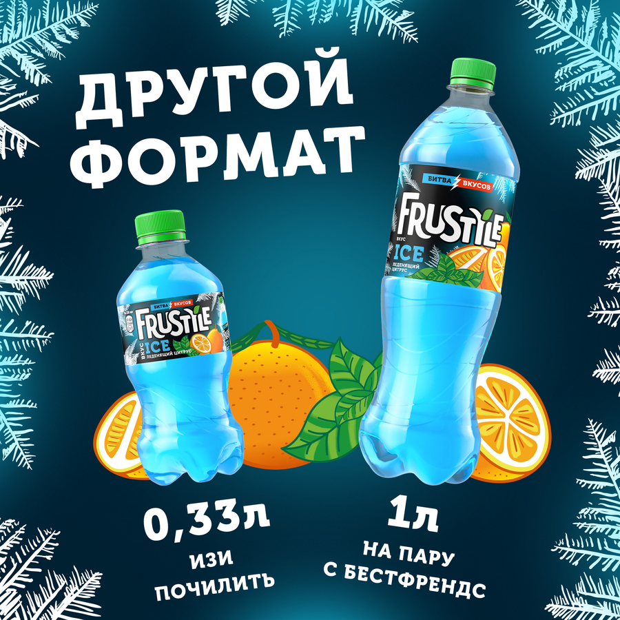 Напиток ФРУСТАЙЛ Леденящий цитрус со вкусом мандарина и мяты сильногазированный, 1л, превью