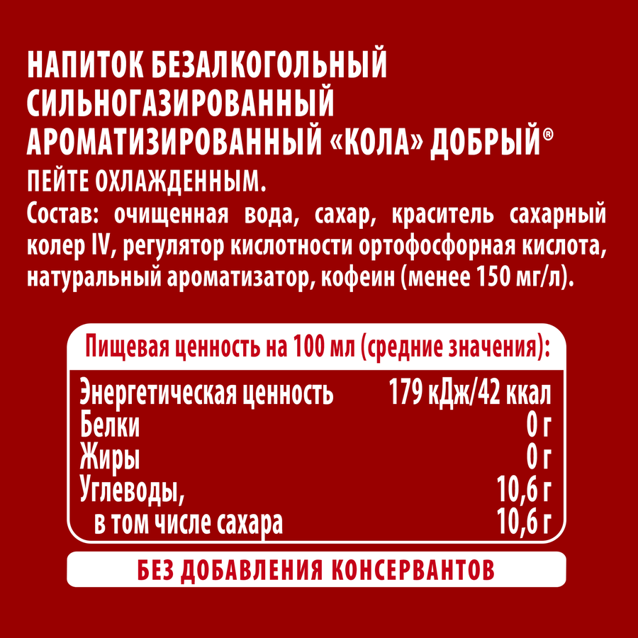 Напиток ДОБРЫЙ Cola сильногазированный, 0.33л, превью