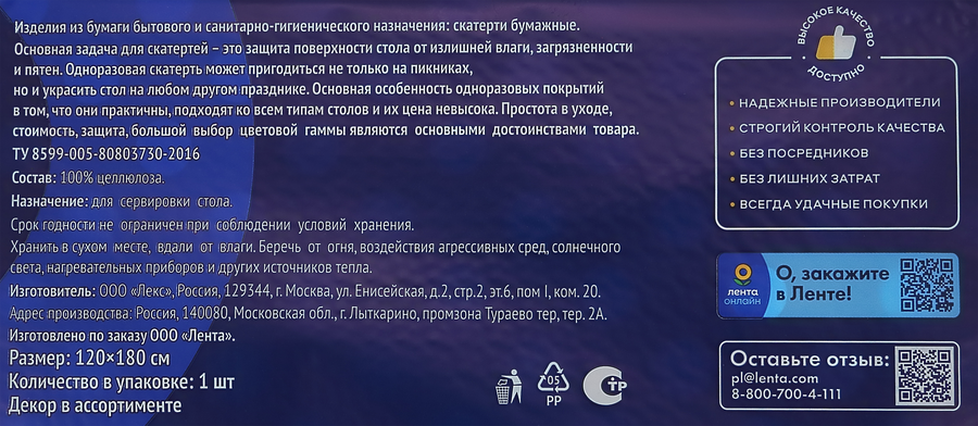 Скатерть бумажная ЛЕНТА декоративная,120x180см, в ассортименте, предпросмотр