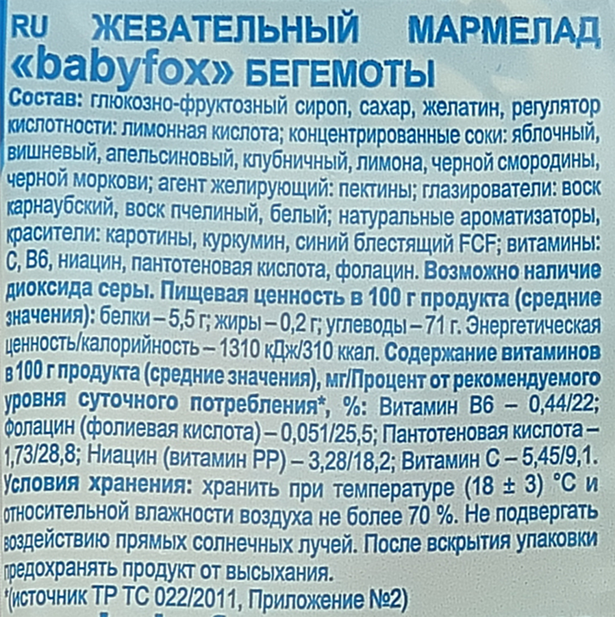 Мармелад жевательный BABYFOX Бегемоты, 70г, превью
