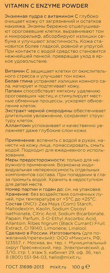 Пудра энзимная MIXIT с витамином С, 100г, предпросмотр