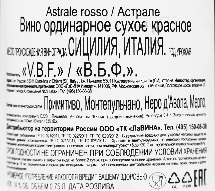 Вино ASTRALE Неро д'Авола сортовое ординарное красное сухое, 0.75л, превью
