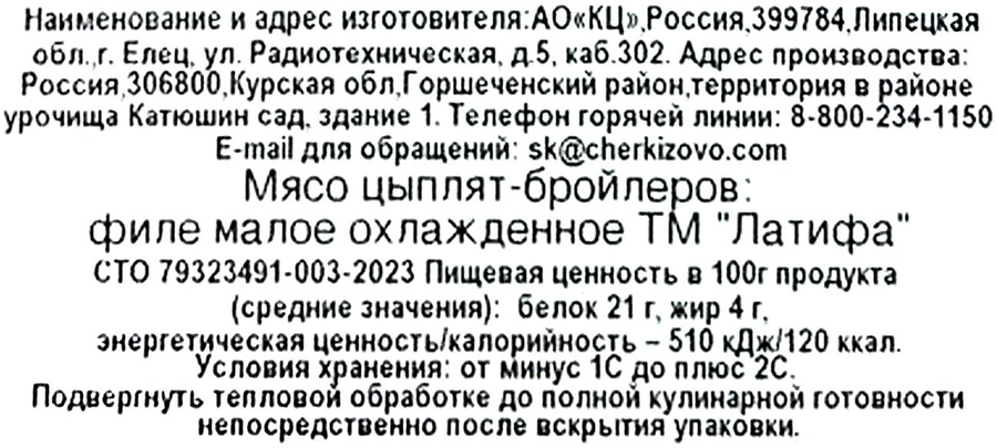 Филе куриное ЛАТИФА малое, бескостное, Халяль, 500г, предпросмотр