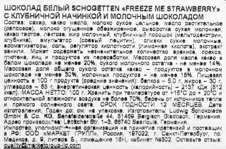 Шоколад белый SCHOGETTEN Freeze me strawberry, с клубничной начинкой и молочным шоколадом, 100г, превью