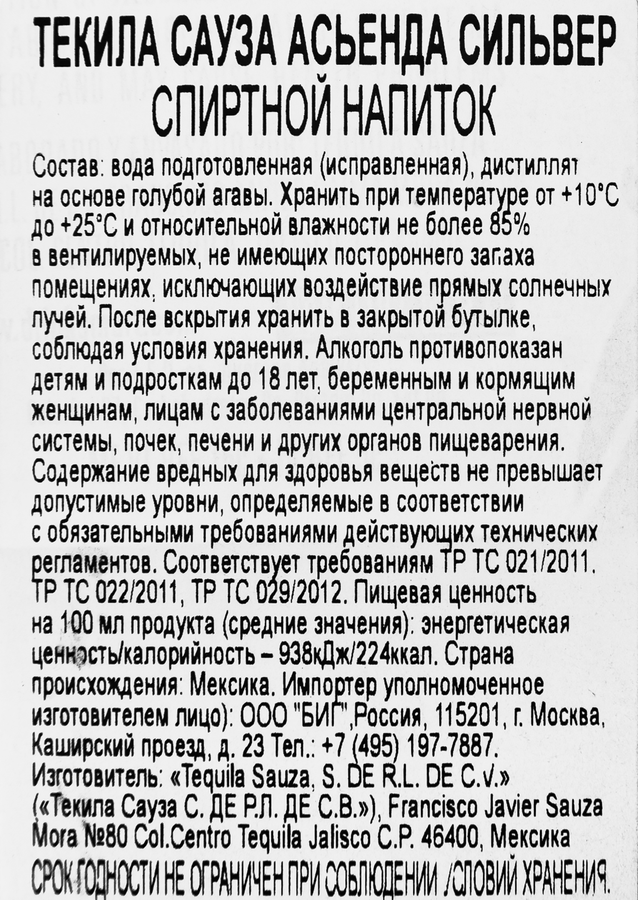 Напиток спиртной SAUZA Текила Асьенда Сильвер 40%, 0.75л, предпросмотр