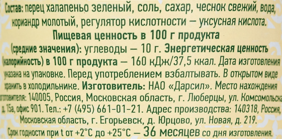 Соус перечный КИНТО Халапеньо зеленый, 190г, превью
