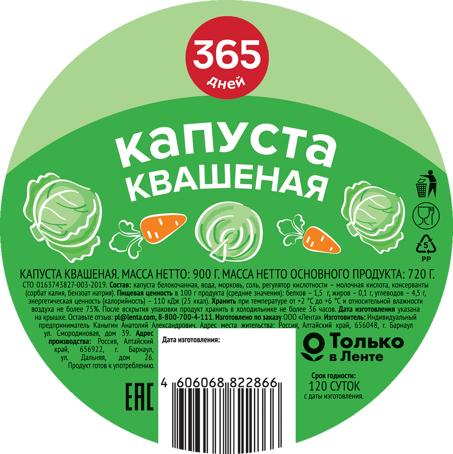 Капуста квашеная 365 ДНЕЙ, 900г, превью