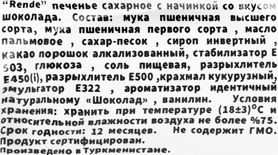 Печенье сахарное RENDE с шоколадной начинкой, 61г, превью