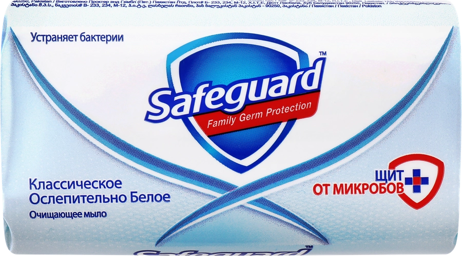 Туалетное мыло SAFEGUARD Классическое ослепительно белое, 90г