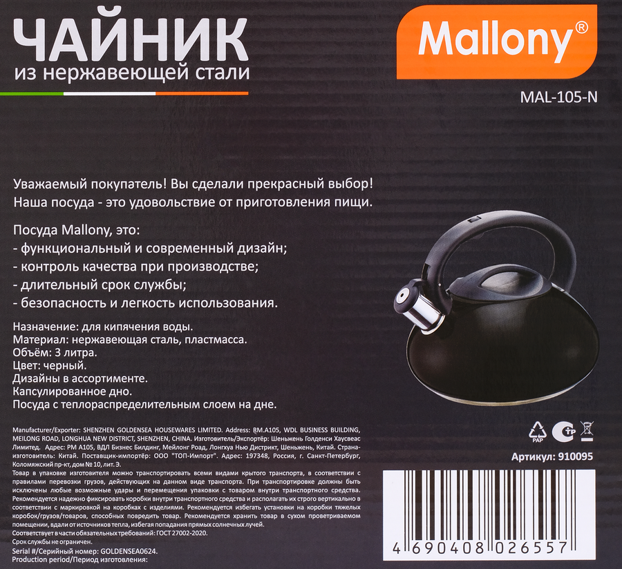 Чайник MALLONY MAL-105-N, нержавеющая сталь, 3л, Арт. 910095, превью