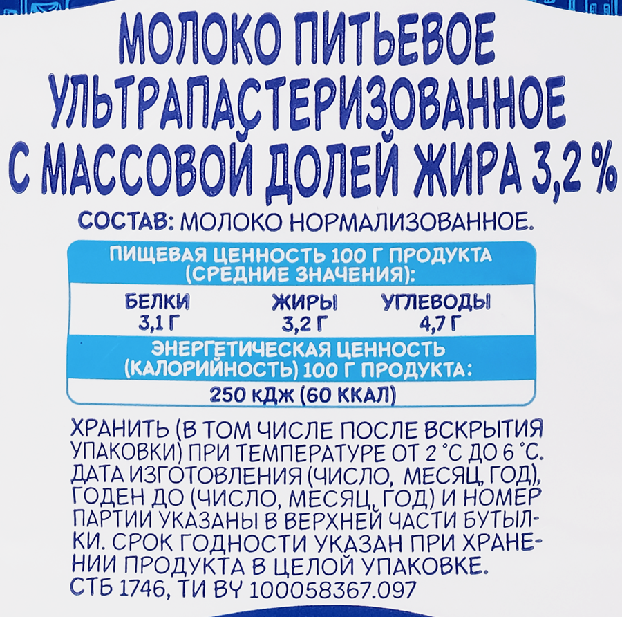 Молоко пастеризованное МИНСКАЯ МАРКА 3,2%, без змж, 900мл, превью