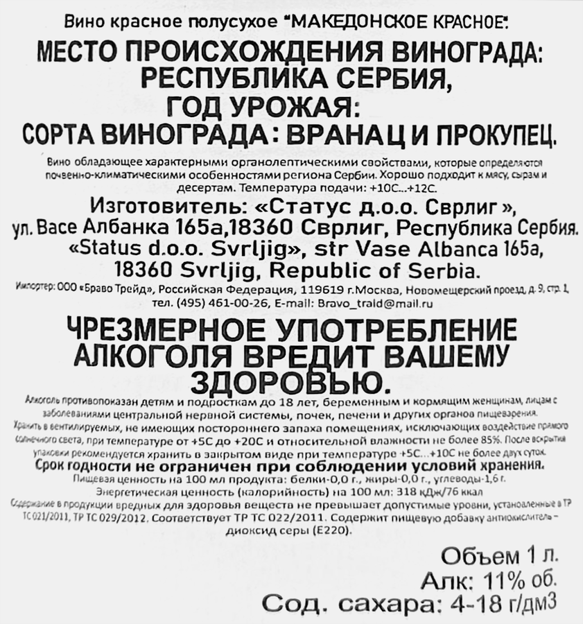 Вино STOBI Македонское красное полусухое, 1л, предпросмотр