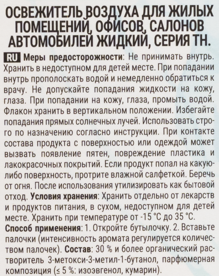 Диффузор MEDORI Cotton Dream, с пробником аромата и фибровыми палочками, 50мл, Арт. TH-2027, превью