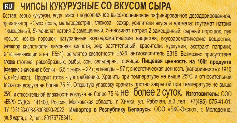 Чипсы кукурузные PAPA NACHOS Сыр, 150г, превью