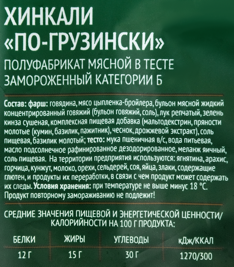 Хинкали МИРАТОРГ По-грузински, 700г, превью