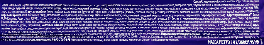 Мороженое МАГНАТ Эйфория, сливочное с маскарпоне и соусом из голубики 8%, без змж, эскимо, 70г, превью