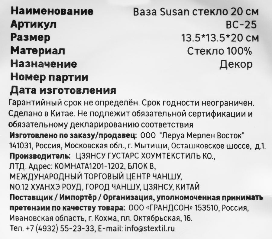 Ваза ГРАНДСОН Susan, стекло, 20см, предпросмотр