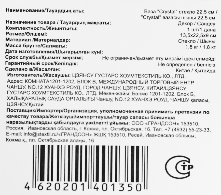 Ваза ГРАНДСОН Crystal, стекло, 22,5см, превью