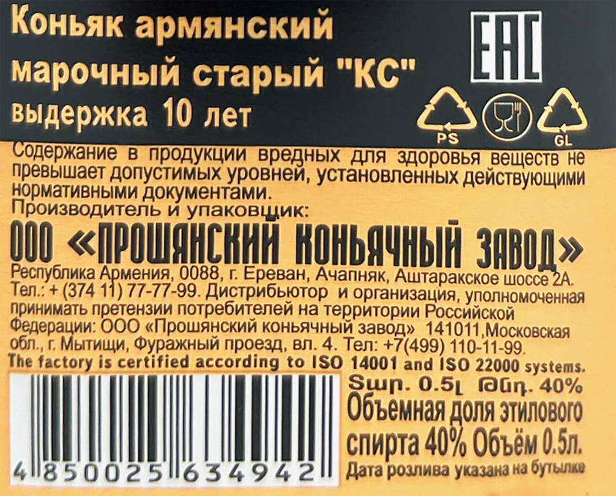 Коньяк ПОЗДРАВИТЕЛЬНЫЙ Армянский марочный старый 10 лет 40%, 0.5л, превью