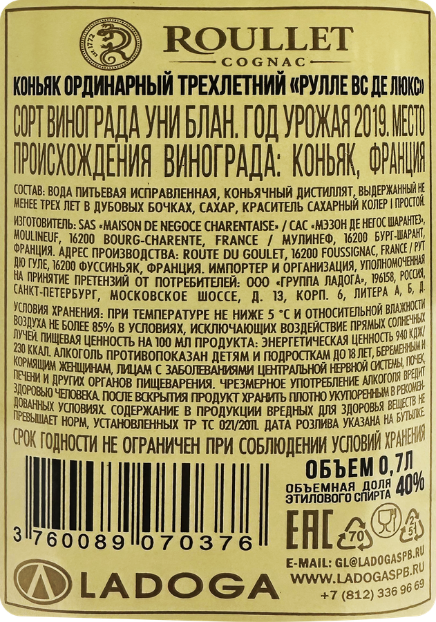 Коньяк ROULLET Рулле ВС де Люкс ординарный 3 года 40%, 0.7л, превью