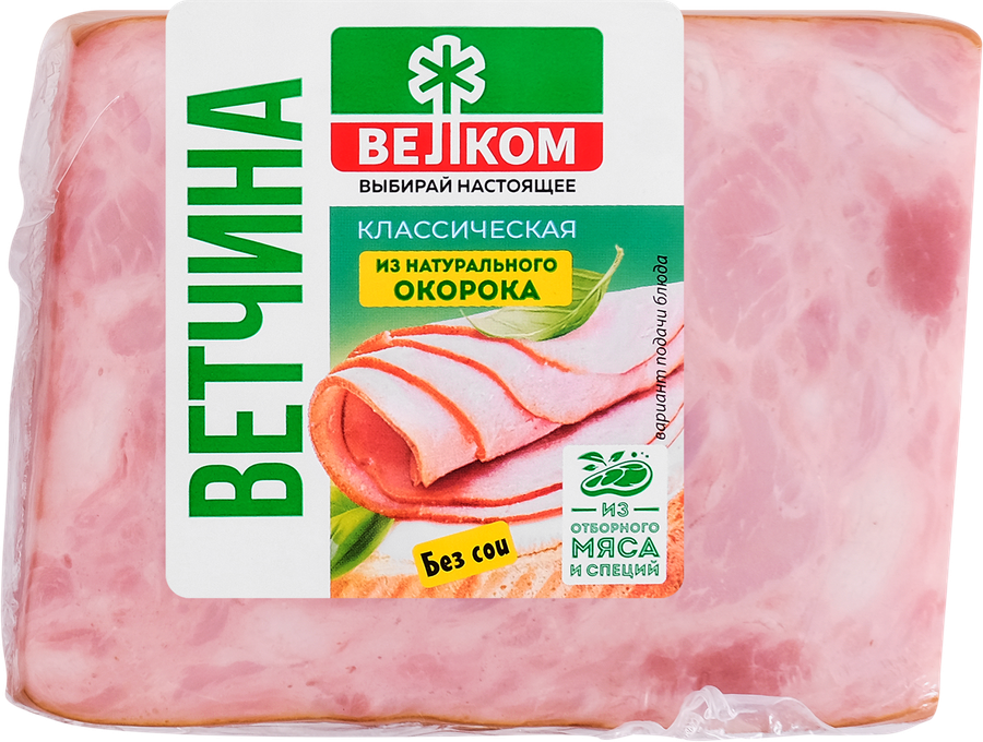 Ветчина ВЕЛКОМ Классическая в/у