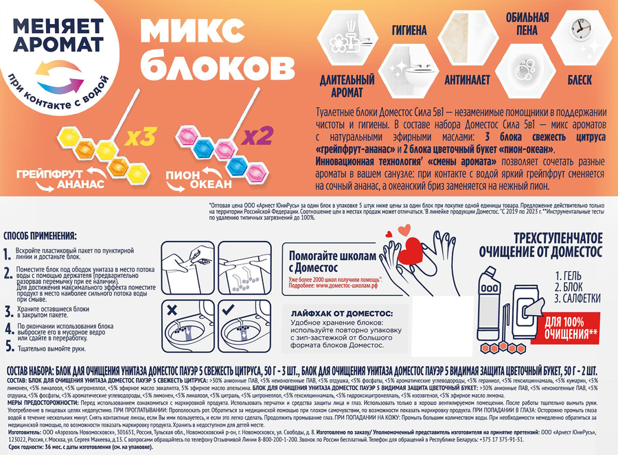 Блок для очищения унитаза ДОМЕСТОС Power 5 трио Свежесть цитруса+Цветочный букет, 3x50г+2x50г, предпросмотр