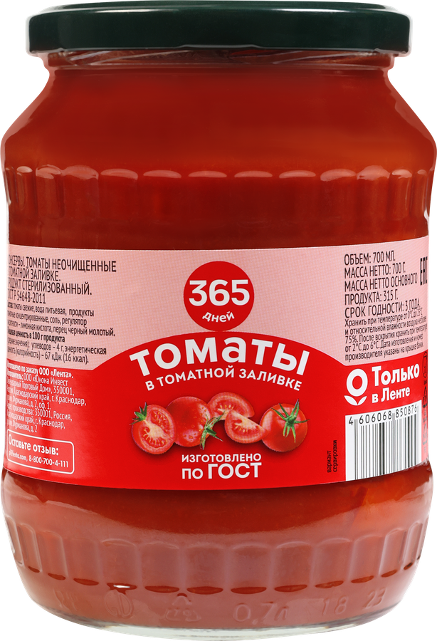 Томаты 365 ДНЕЙ в томатной заливке, 700г