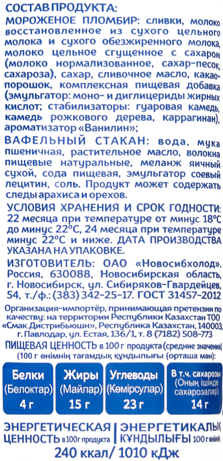 Мороженое ПРОСТОКВАШИНО Пломбир Отборный шоколадный 15%, без змж, вафельный стаканчик, 90г, превью