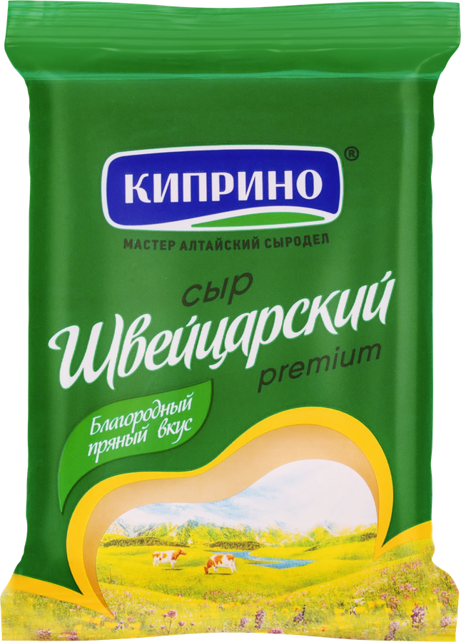 Сыр КИПРИНО Швейцарский 50% флоупак без змж