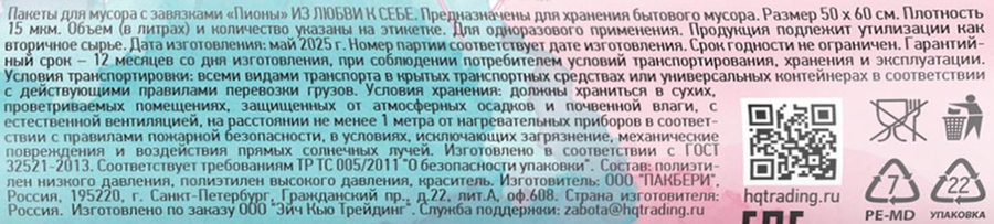Пакеты для мусора YOU'LL LOVE Пионы, с завязками, 50х60см, 35л, Арт. 77366, 10шт, превью