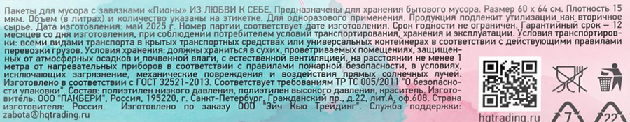 Пакеты для мусора YOU'LL LOVE Пионы, с завязками, 60х64см, 60л, Арт. 77367, 10шт, превью