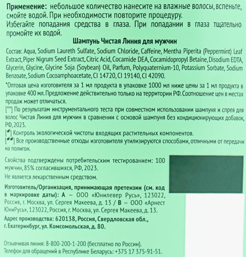 Шампунь мужской ЧИСТАЯ ЛИНИЯ, 1000мл, предпросмотр