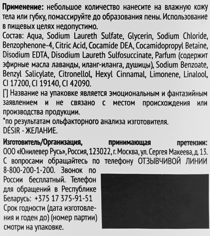 Гель для душа CAMAY Desir Восхитительное очарование, 250мл, предпросмотр