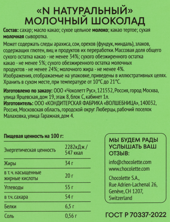 Шоколад молочный N НАТУРАЛЬНЫЙ, 70г, превью
