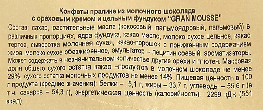 Конфеты HDI Gran Mousse пралине с ореховым кремом и цельным фундуком, 250г, превью