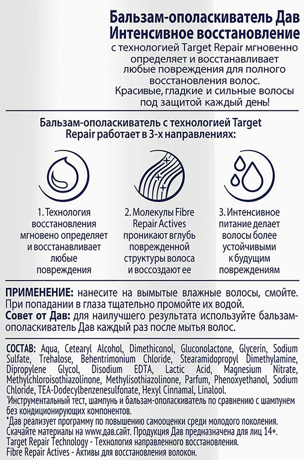 Бальзам-ополаскиватель для волос ДАВ Интенсивное восстановление, 630мл, превью