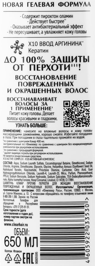 Шампунь КЛИАР Восстановление поврежденных и окрашенных волос, против перхоти, 650мл, превью
