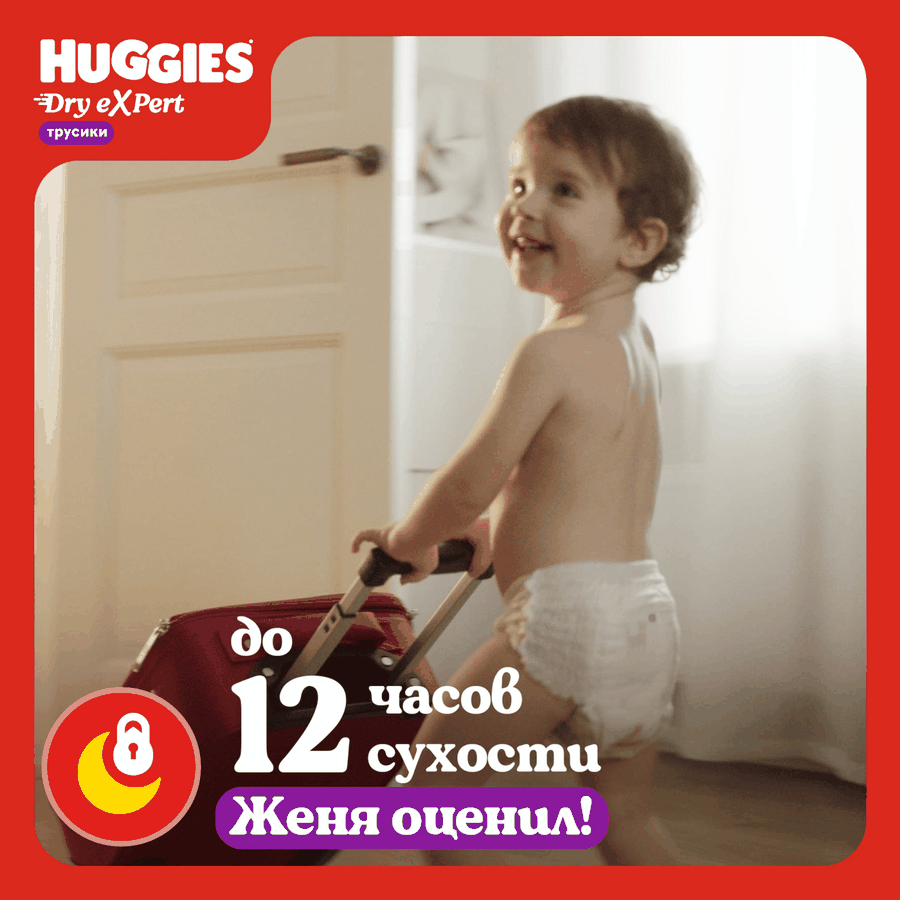 Подгузники-трусики HUGGIES Dry Expert 5 12–17кг, 48шт, превью